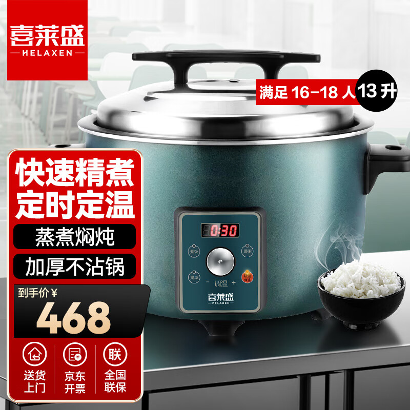 喜莱盛电饭煲商用电饭锅13L定时定温 食堂老式电饭锅大容量保温蒸饭煲煮饭锅 DZXB130 13升/煮7斤米/16-18人定时定温款