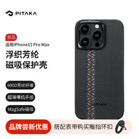 PITAKA 苹果iPhone15ProMax手机壳MagSafe磁吸凯夫拉芳纶半包薄碳纤维纹保护套 浮织狂想【品牌尝新价】丨镜头框·内置芯片 浮织狂想丨升级镜头框·轻薄如【裸机】