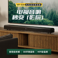 F&D 奋达 杜比全景声家庭影院音箱 超重低音高配版 3D立体环绕声5.1声道HT-320蓝牙电视回音壁音响