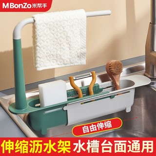 移动端：米帮手 水槽沥水架可伸缩沥水篮单双槽通用置物