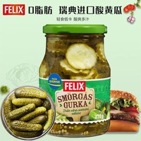 FELIX 菲力斯 瑞典酸黄瓜条片整根西餐调味腌制罐头酱菜700g到7月