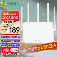 360 WiFi6路由器千兆 5G雙頻無線穿墻王 AX3000M/T7U千兆版