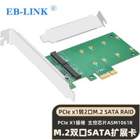 EB-LINK PCIe X1轉M2雙口SATA擴展卡雙口M.2接口NGFF轉接卡SSD固態硬盤雙盤位滿速直通卡