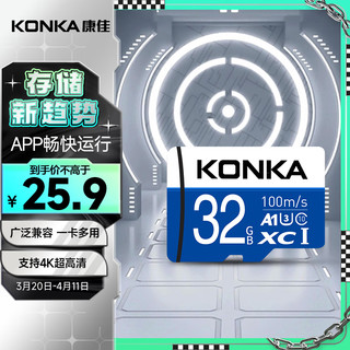 KONKA 康佳 32GB（MicroSD）存储卡U3 C10 A1 V30 高速手机内存卡读速100MB/s
