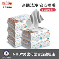 Nuby 努比 手口湿纸巾带盖80抽5包