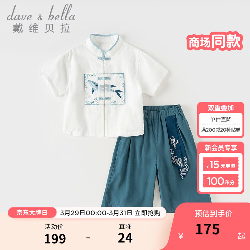 戴维贝拉（DAVE＆BELLA）儿童短裤套装抗菌国风男童衣服凉感小童汉服2024夏装古风童装 鱼肚白 120cm（身高110-120cm）