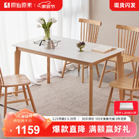 原始原素 实木岩板餐桌椅 北欧橡木小户型家用饭桌现代简约餐桌 1.16米  单桌
