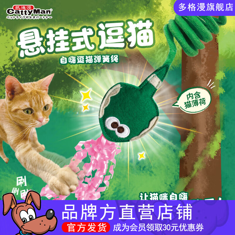 多格漫猫咪玩具悬挂式逗猫绳逗猫棒 长度可调节自嗨神器猫薄荷弹簧响纸 森林系列 蛇