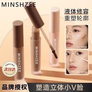 MINSHZEE 茗希芝 小鱼海棠液体同款修容棒鼻影阴影蚕泪修容液哑光修容高光侧影提亮