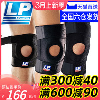 LP 运动护膝 LP788