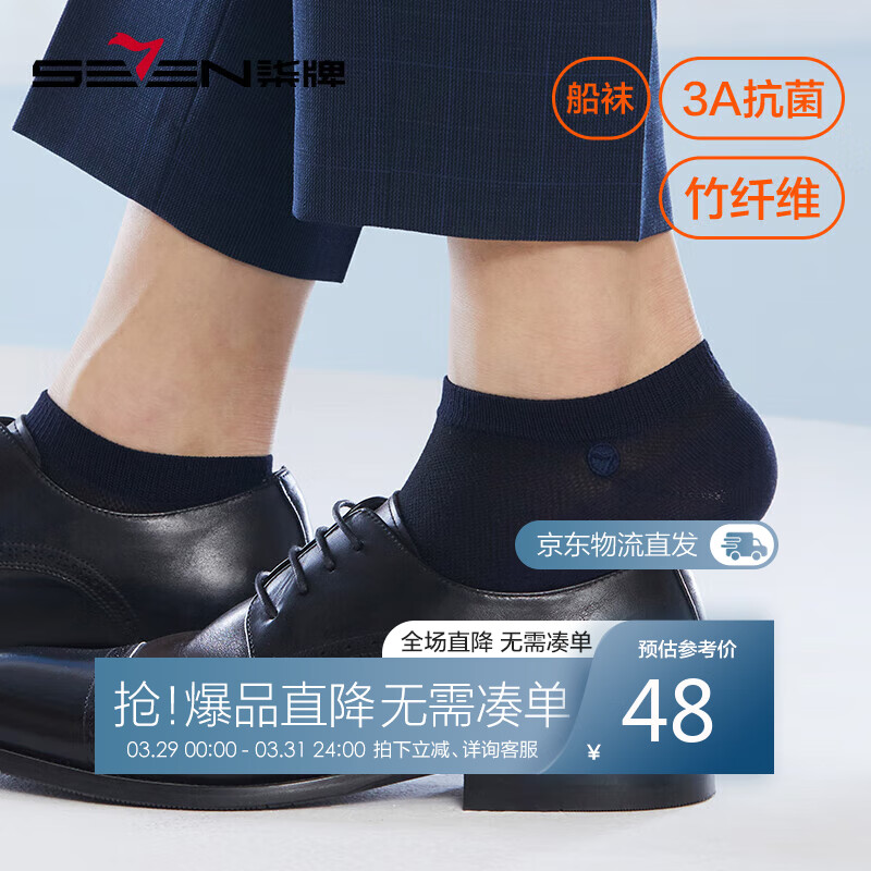 柒牌（SEVEN）柒牌商务男袜竹纤维抗菌防臭透气休闲低帮浅口船袜男5双装 白+黑+灰+咖+深蓝