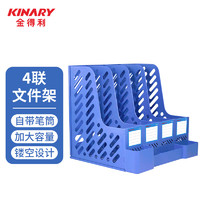 KINARY 金得利 四联带笔筒收纳盒