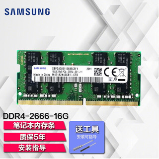 三星 内存条DDR4-2666内存兼容笔记本一体机联想戴尔华硕