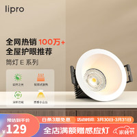 Lipro LED筒灯天花灯嵌入式客厅吊顶护眼玄关防眩过道灯T21T1-075-008