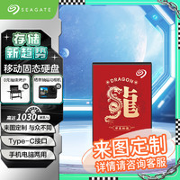 希捷(Seagate) 固态移动硬盘1TB PSSD NVMe type-C USB3.0 安卓手机 来图 diy照片 个性彩绘 【来图】彩绘盘面
