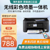 EPSON 愛普生 遠程3100打印機
