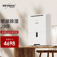 SEN Electric 森井电气 防潮CH928B 28L/天