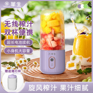 Wahson 华生 榨汁机便携式果汁杯电动家用迷你多功能榨汁 水果杯