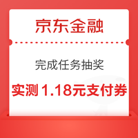 京东金融 完成任务抽奖 领随机支付券