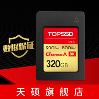 TOPSSD 天硕 cfa卡CFE A卡相机存储卡内存卡CFexpress支持索尼A7M4 FX30 320G 900MB/s 官方标配
