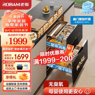 ROBAM 老板 消毒柜家用 嵌入式 消毒碗柜 105L大容量双门三抽无臭氧二星级紫外线纯物理杀菌消毒柜XB710A