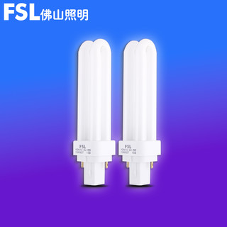 FSL 佛山照明 节能灯泡插管2针筒灯插拔拔式荧光灯2u型插脚灯管