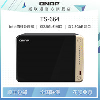 QNAP 威联通 NAS TS-664 /N5095/2.5GbE/M.2/PCIe扩展/ 私有云 nas存储服务器