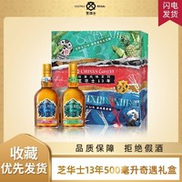 百亿补贴：CHIVAS 芝华士 苏格兰威士忌13年探索礼盒500ml*2瓶原装进口龙舌兰黑麦桶