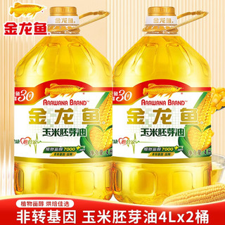 金龙鱼 玉米胚芽油4L*2桶