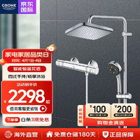 GROHE 高仪 德国高仪 进口恒温花洒250mm顶喷焕活系列淋浴大顶喷水龙头全套装 250mm方顶丨不带下出水