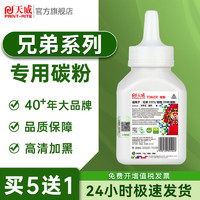 百億補貼：PRINT-RITE 天威 適用兄弟打印機TN-2225碳粉7340 HL2240D DCP7060D打印機通用