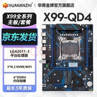 HUANANZHI 华南金牌 X99-QD4主板