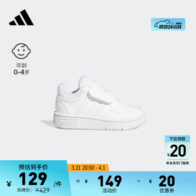 adidas「魔环」HOOPS魔术贴学步鞋小白鞋男婴童阿迪达斯 白 26(150mm)