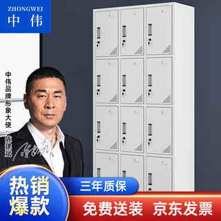 ZHONGWEI 中伟 十二门更衣柜鞋柜铁皮员工储物柜加厚款