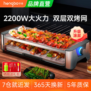 hengbo 亨博 电烧烤炉烤肉锅电烤盘HB-5582 双烤网-涂层升级款 2层