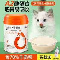 新寵之康 貓咪羊奶粉補鈣小奶貓羊奶英短新生懷孕產后營養品幼貓專用A2溫和