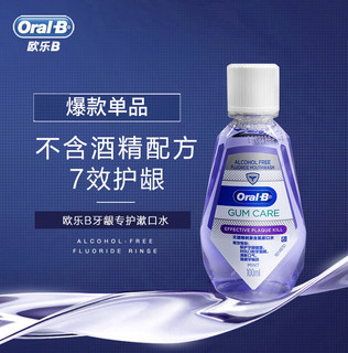 Oral-B 欧乐-B 便携漱口水 100ml