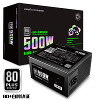 游戏悍将 白牌500瓦电源 额定500W 台式机电脑主机电源（80PLUS/智能温控/主动PFC/扁平线）