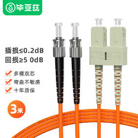 PLUS會員：Biaze 畢亞茲 電信級光纖跳線SC-ST(UPC) 3米 OM2多模雙芯 50/125um雙工跳纖光纖線 收發器尾纖 JX38