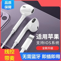 ISIDO 艾思度 适用苹果耳机有线14/13/12/11/xs/xr/7/iPhone8线控lightning接口