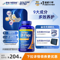 Osteo Bi-Flex 雀巢氨糖软骨素全护橙80粒