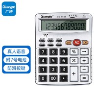 百亿补贴：GuangBo 广博 12位大屏语音型计算器财务办公计算机器 NC-1681