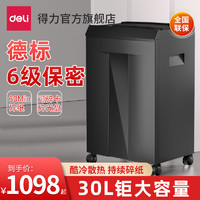 deli 得力 9959大型碎纸机办公室专用六级保密6级办公室30L31L文件专用级大容量