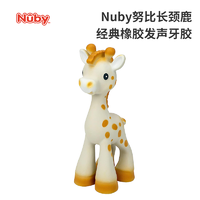 Nuby 努比 長頸鹿經典橡膠發聲牙膠防吃手可煮嬰兒咬咬膠磨牙固齒 橡膠長頸鹿 1只裝