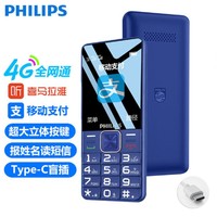 PHILIPS 飛利浦 E6105 4G全網通手機 藍色