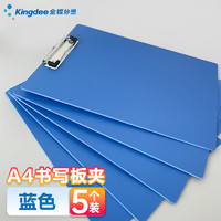 Kingdee 金蝶 A4书写板夹 金属强力夹塑料文件夹 多功能写字垫板 办公用品 蓝色5个