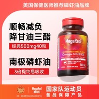 Schiff 旭福 MegaRed脉拓omega-3高纯度磷虾油500mg40粒