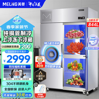 MELING 美菱 MeiLing）四门商用冰箱冰柜立式酒店饭店冷藏冷冻不锈钢厨房双温餐饮后厨大容量蓝光杀菌双压缩机 MCF(L)-1.2LCD4MOH