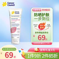 Cancer Council 茜茜尔 懒伞粉面部清透保湿防晒乳SPF50+75ml