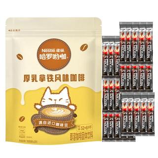 Nestlé 雀巢 正品咖啡1+2 三合一奶香速溶咖啡粉120条30条盒装巢雀